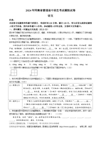 19，2024年河南省驻马店市遂平县中考三模语文试题