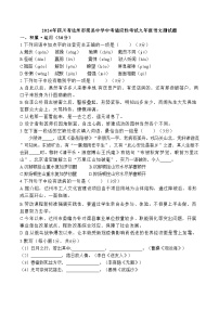 2024年四川省达州市渠县中学中考适应性考试语文测试题