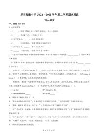 2022-2023学年深圳高级中学八年级下学期期末语文试卷及答案