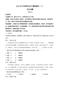 2024年山东省济南市历城区中考二模语文试题（学生版+教师版）