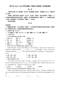 2024年天津市和平区中考三模语文试题