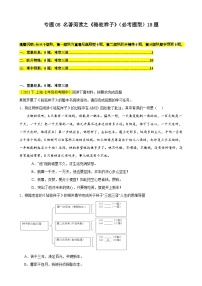 专题08 名著阅读之《骆驼祥子》（必考题型）18题-备战2023-2024学年七年级语文下学期期中真题分类汇编（上海专用）