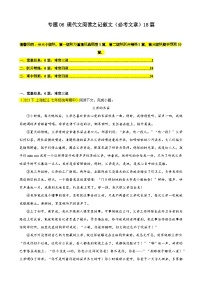 专题06 现代文阅读之记叙文（必考文章）18篇-备战2023-2024学年七年级语文下学期期中真题分类汇编（上海专用）
