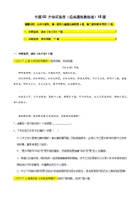 专题02 古诗词鉴赏（经典题练熟练透）15题-备战2023-2024学年七年级语文下学期期中真题分类汇编（上海专用）原卷版