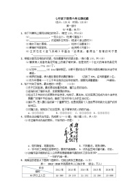 2023年初中语文七年级下册第六单元测试题（含答案）
