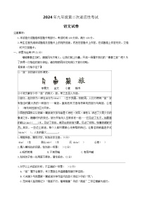 2024年河南省商丘市夏邑县中考二模语文试题