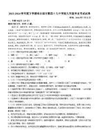 2024年黑龙江省哈尔滨市第四十九中学校中考三模语文试题