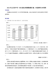 2024年山东省中考·语文强化训练模拟题汇编：非连续性文本阅读