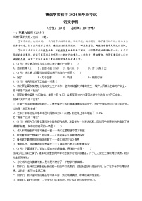 2024年黑龙江省哈尔滨市德强学校中考三模语文试题