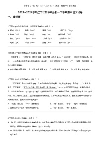 2023_2024学年辽宁沈阳法库县初一下学期期中语文试卷