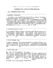 广东省深圳高级中学2023-2024学年七年级下学期语文期中测试试卷