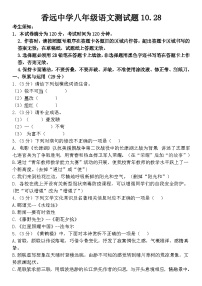 黑龙江省哈尔滨市香远中学校2022-2023学年八年级上学期期中语文试卷