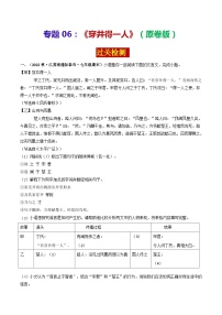 专题06 《穿井得一人》 （过关检测）-备战2024年中考语文·课内39篇文言文阅读（原卷版）