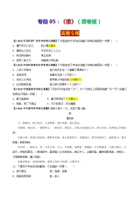 专题05 《狼》 （真题专练）-备战2024年中考语文·课内39篇文言文阅读（原卷版）