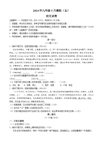 2024年河北省邢台市第十九中学等校中考二模语文试题