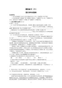 2024年安徽省合肥市第四十二中学中考三模语文试卷