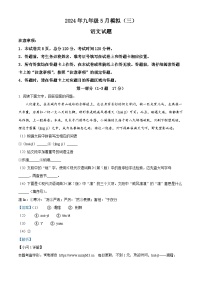 2024年河北省石家庄市第四十二中学中考二模语文试题