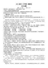 2024山东省聊城市东昌府区中考三模语文试题