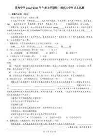 黑龙江省哈尔滨市星光中学校2022-2023学年八年级上学期期中考试语文试题