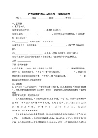 广东省揭阳市2024年中考一模语文试卷(含答案)