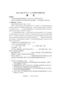 河南省焦作市中站区2023-2024学年七年级下学期期中抽测语文试卷