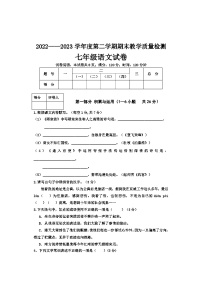 河北省邢台市2022—2023学年七年级下学期期末考试语文试题