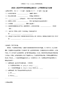 2023_2024学年陕西渭南临渭区初一上学期期末语文试卷