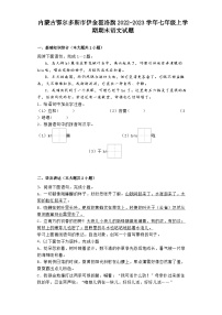 内蒙古鄂尔多斯市伊金霍洛旗2022-2023学年七年级上学期期末语文试题