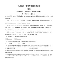河北省沧州市孟村回族自治县2023-2024学年八年级下学期期末语文试题（原卷版）