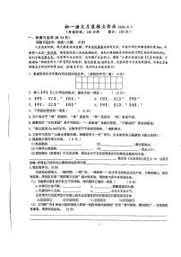 江苏省泰州市民兴中英文学校2023—2024学年七年级下学期第二次月考语文试题