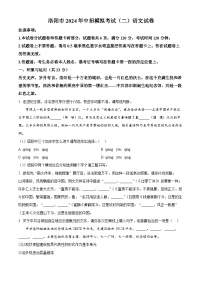 2024年河南省洛阳市中考二模语文试题（原卷版+解析版）