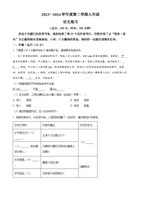 2024年江苏省沭阳县怀文中学中考二模语文试题（原卷版+解析版）