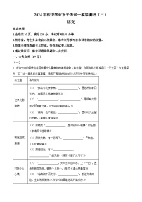 2024年山西省晋城市高平市多校中考三模语文试题（原卷版+解析版）