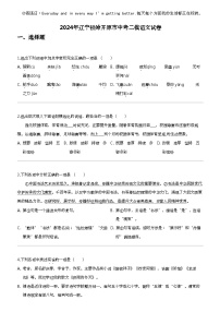 2024年辽宁铁岭开原市中考二模语文试卷