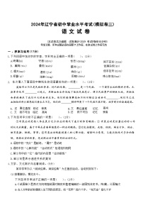 2024年辽宁省初中学业水平考试（模拟卷三）语文试卷