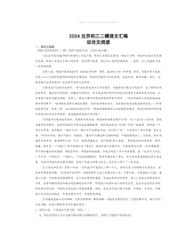 2024北京初三二模语文试题分类汇编：议论文阅读