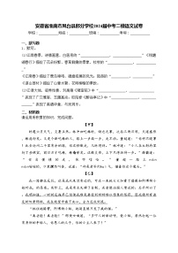 安徽省淮南市凤台县部分学校2024届中考二模语文试卷(含答案)