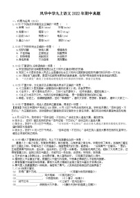 黑龙江省哈尔滨市风华中学2022—2023学年九年级上学期期中考试语文试题