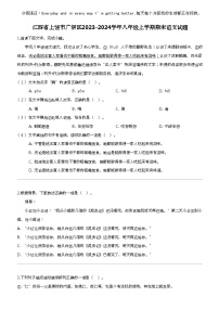 江西省上饶市广信区2023-2024学年八年级上学期期末语文试题