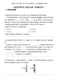 2024年河南中考一模语文试卷（中招重点初中）