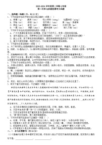 山东省滕州市滕东中学洪绪中学2023-2024学年七年级下学期第二次月考语文试题