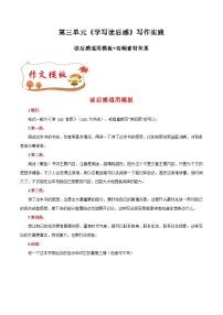 专题10 读后感作文通用模板+高频素材积累-八年级语文下册单元写作深度指导