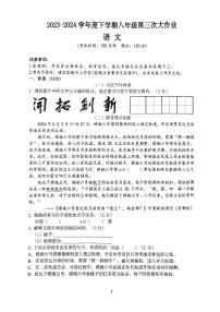 广西南宁市第三十七中学2023-2024学年八年级下学期第三次月考语文试题