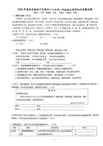 广西南宁市第四十七中学2023-2024学年八年级下学期5月月考语文试题