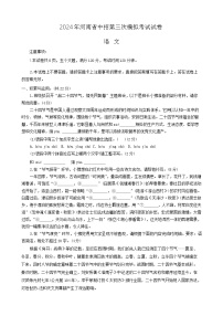 2024年河南省信阳市罗山县中考三模语文试题