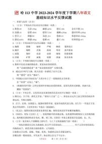 2024年哈尔滨市113中学八年级下学期6月月考语文试卷和答案