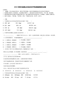 2024年四川省眉山市龙正区中考试题猜想语文试卷含解析