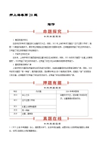 押上海卷第20题（写作）-备战中考语文临考题号押题（上海卷）