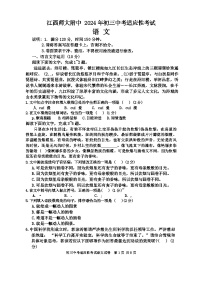 2024年江西师范大学附属中学红谷滩区滨江分校中考三模语文试题