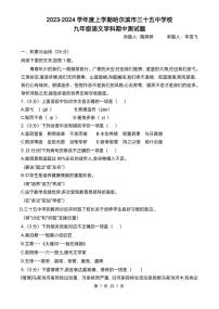黑龙江省哈尔滨市三十五中学校2023—2024学年九年级上学期期中考试语文试题